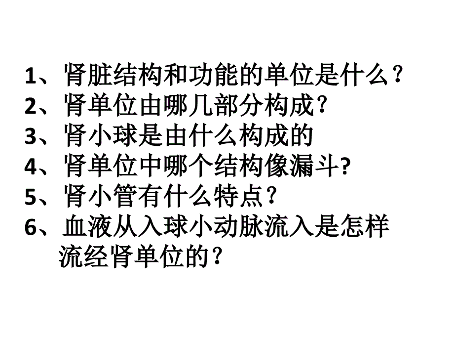 四单元生物圈中人五章节人体内废物排出一章节时_第4页