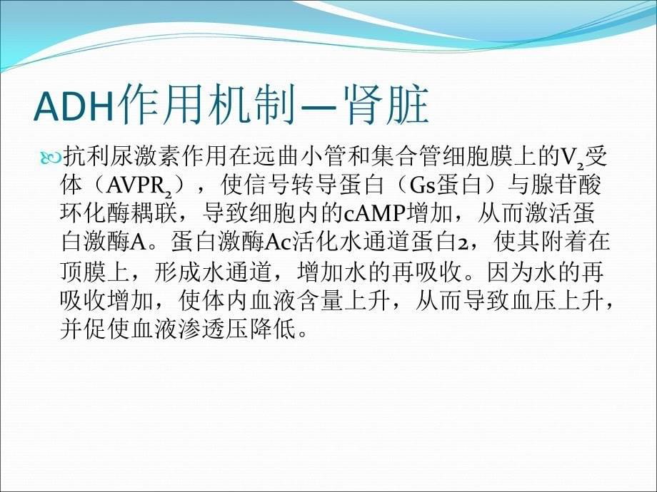 低钠血症的诊断思PPT医学课件_第5页