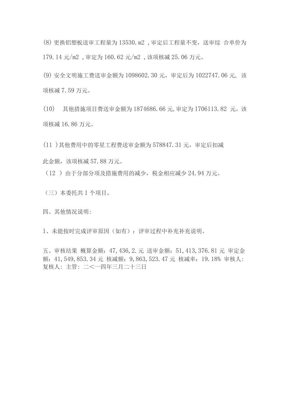 预算评审报告.docx_第5页