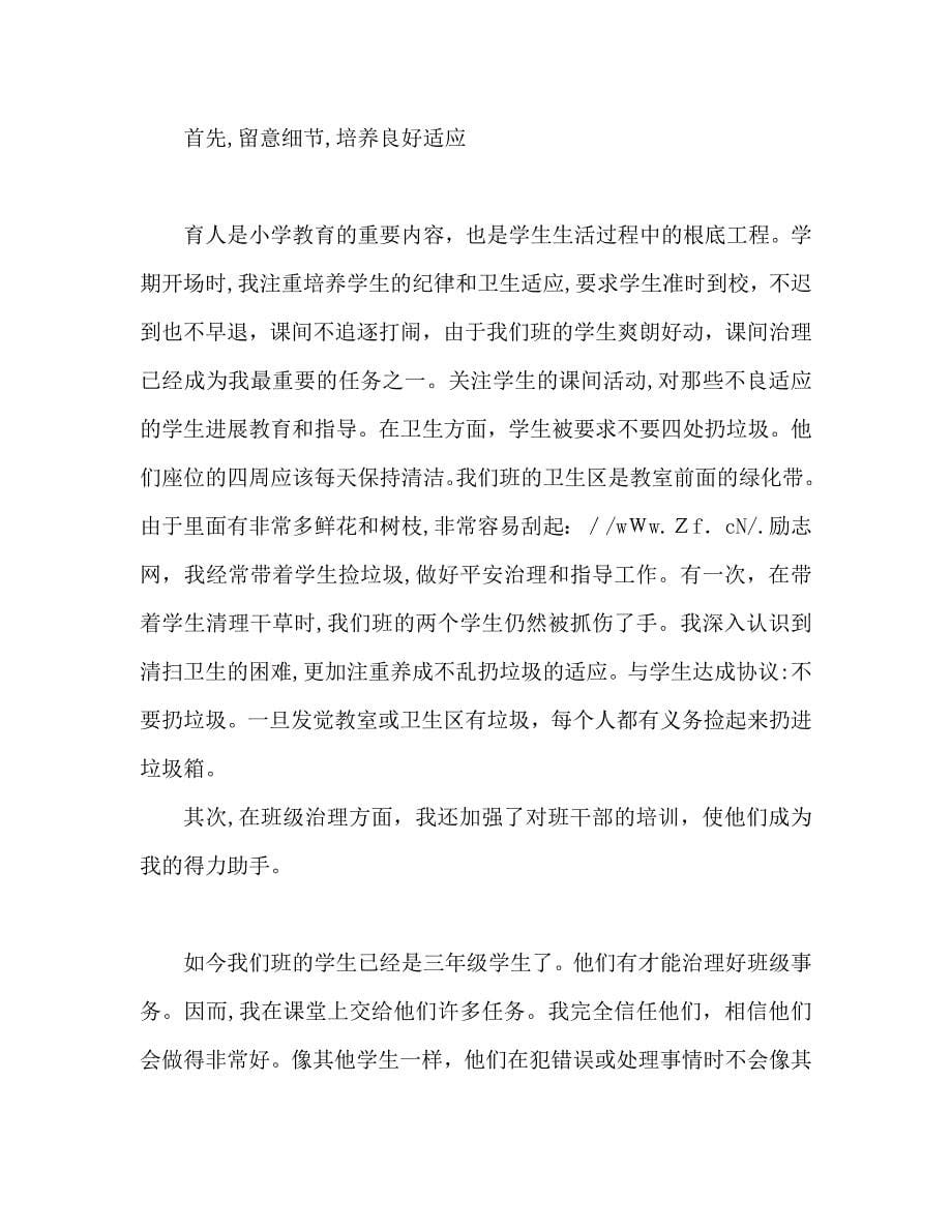 优秀教师校园优秀教师发言演讲稿_第5页