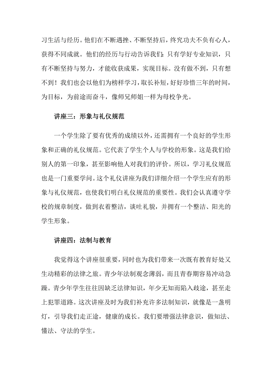 2023入学教育心得体会范文_第2页