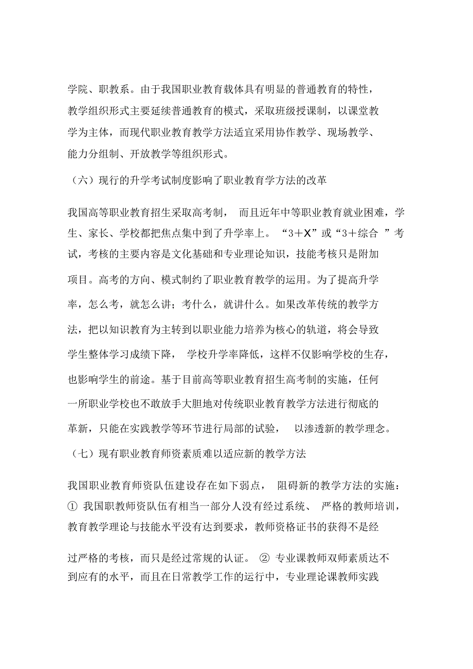 我国职业教育教学方法改革面临的问题与对策(一)_第4页