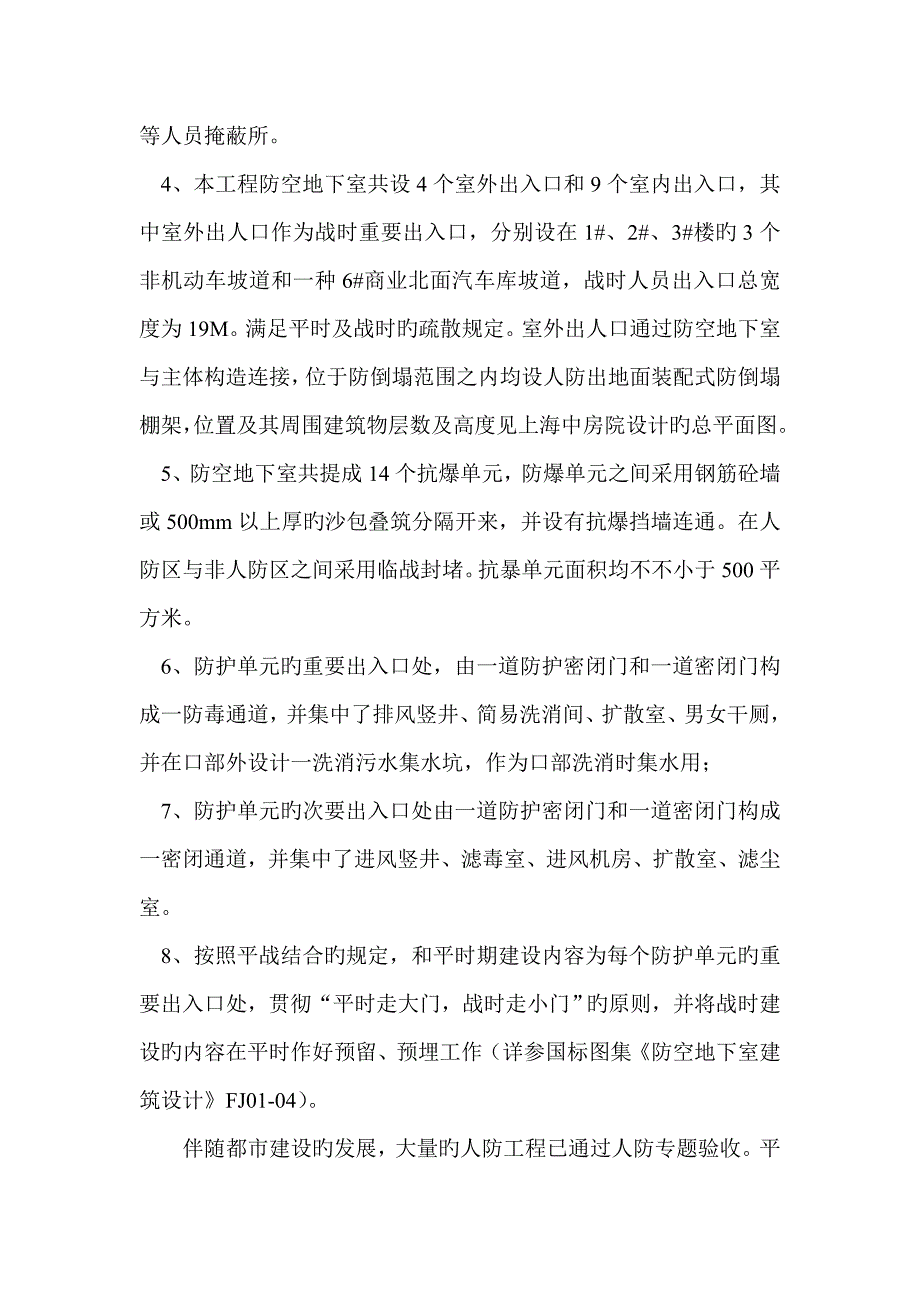 人防防护功能平战转换方案解读_第2页