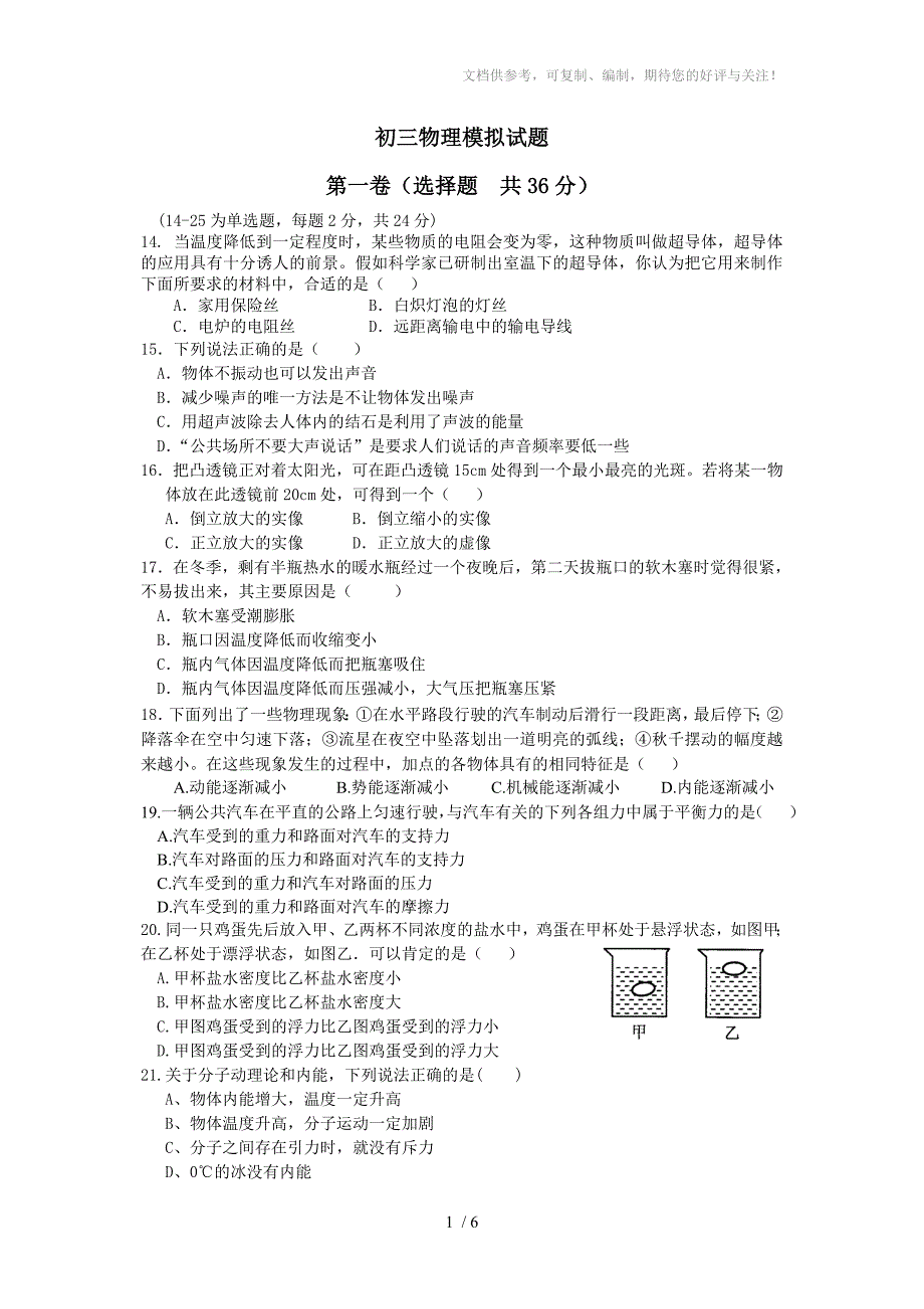 福州市中考满分作文-10年济南市历城区中考物理模拟题_第1页