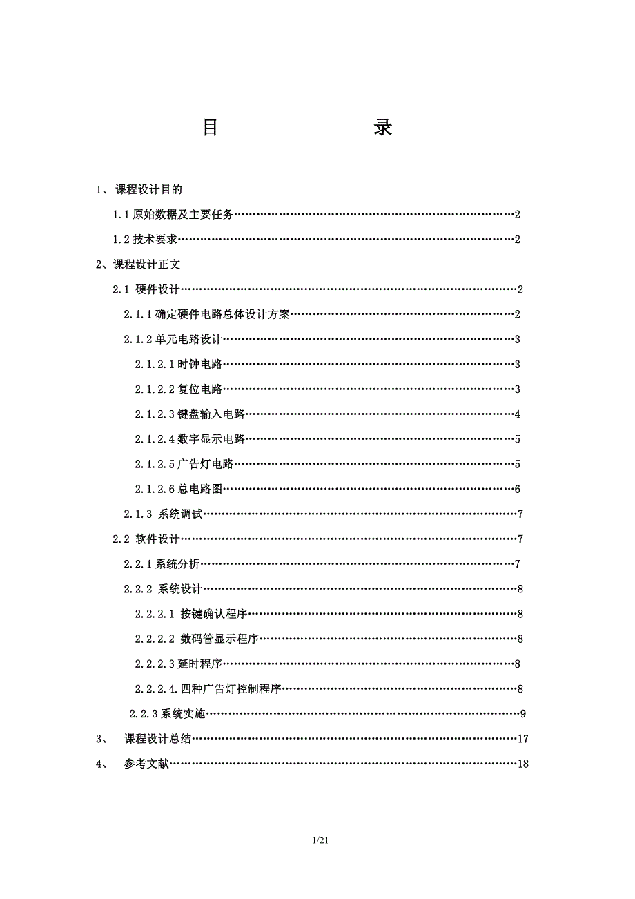 简易多彩广告灯控制设计.doc_第2页