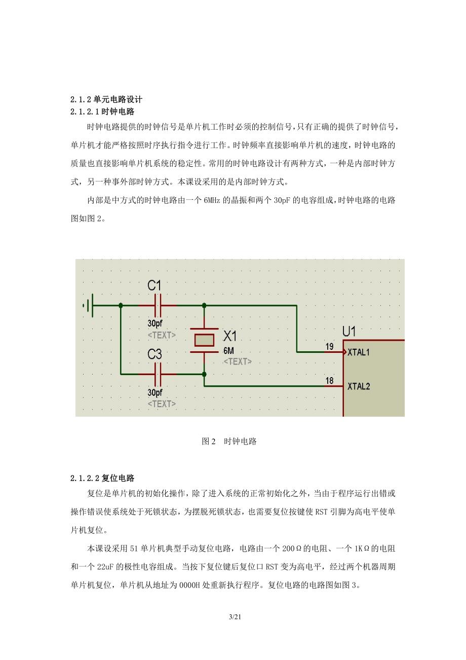 简易多彩广告灯控制设计.doc_第4页