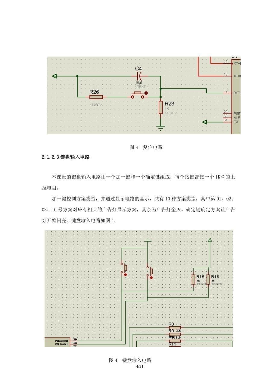 简易多彩广告灯控制设计.doc_第5页