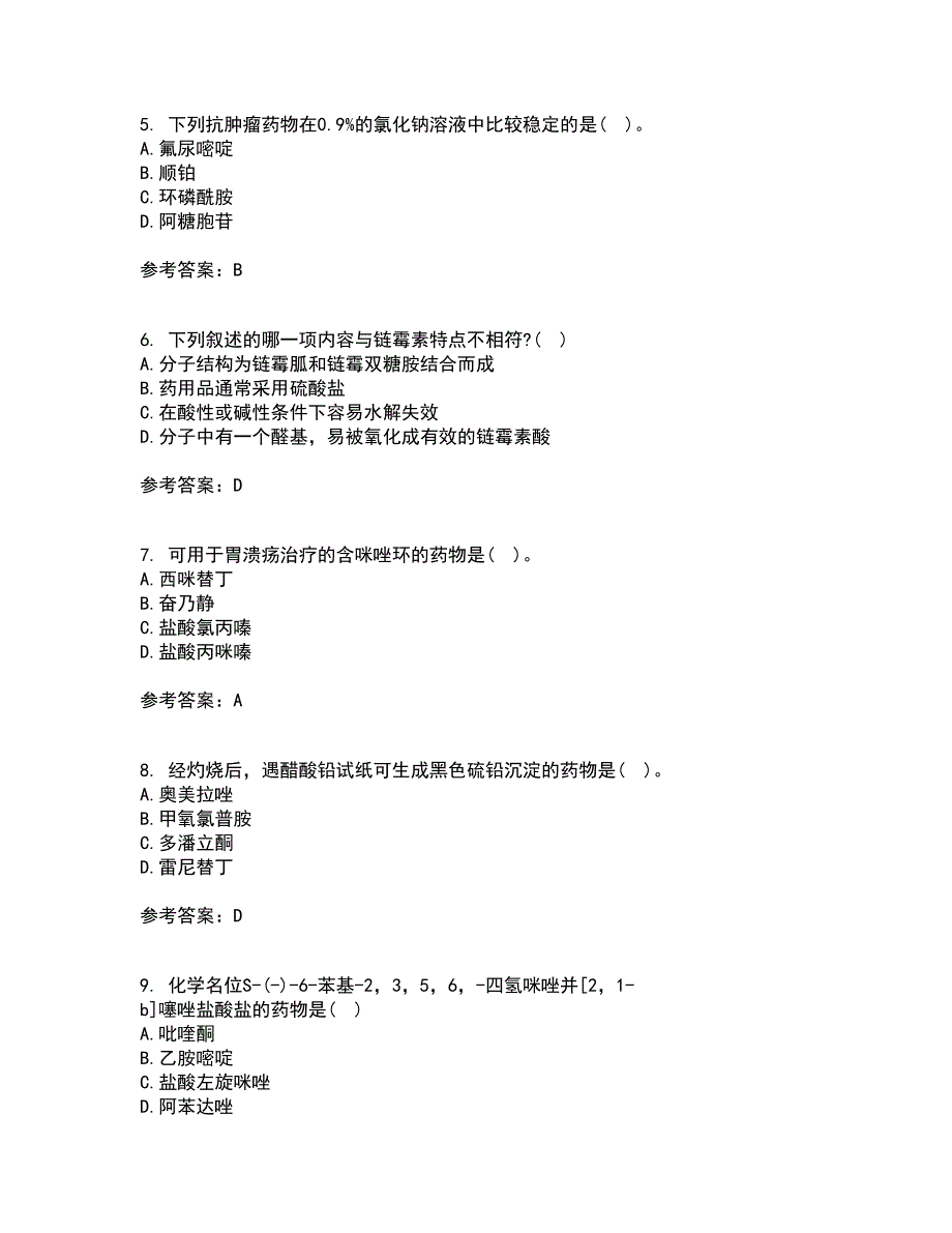 兰州大学22春《药物化学》补考试题库答案参考59_第2页