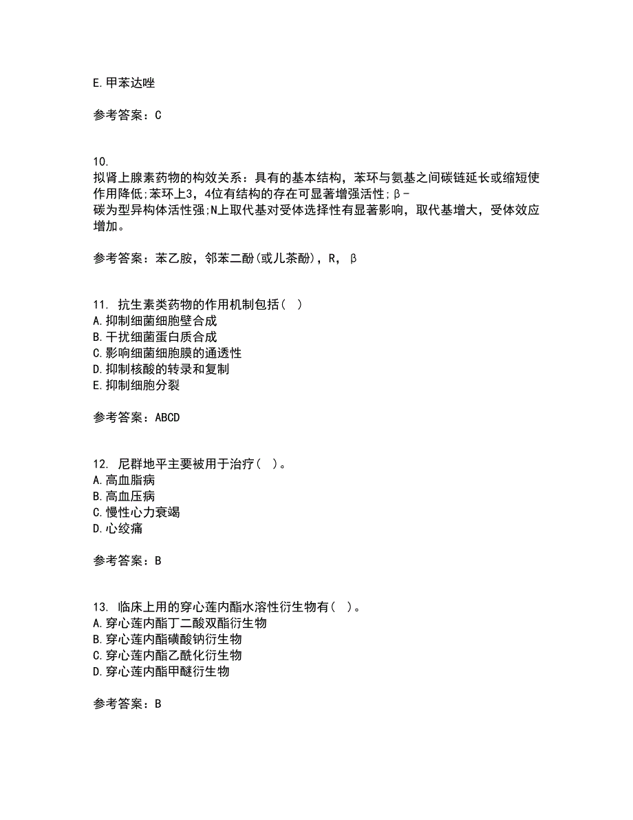 兰州大学22春《药物化学》补考试题库答案参考59_第3页