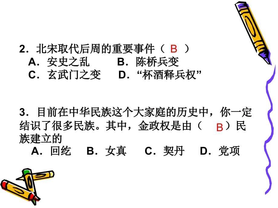 民族政权并立的时代_第5页