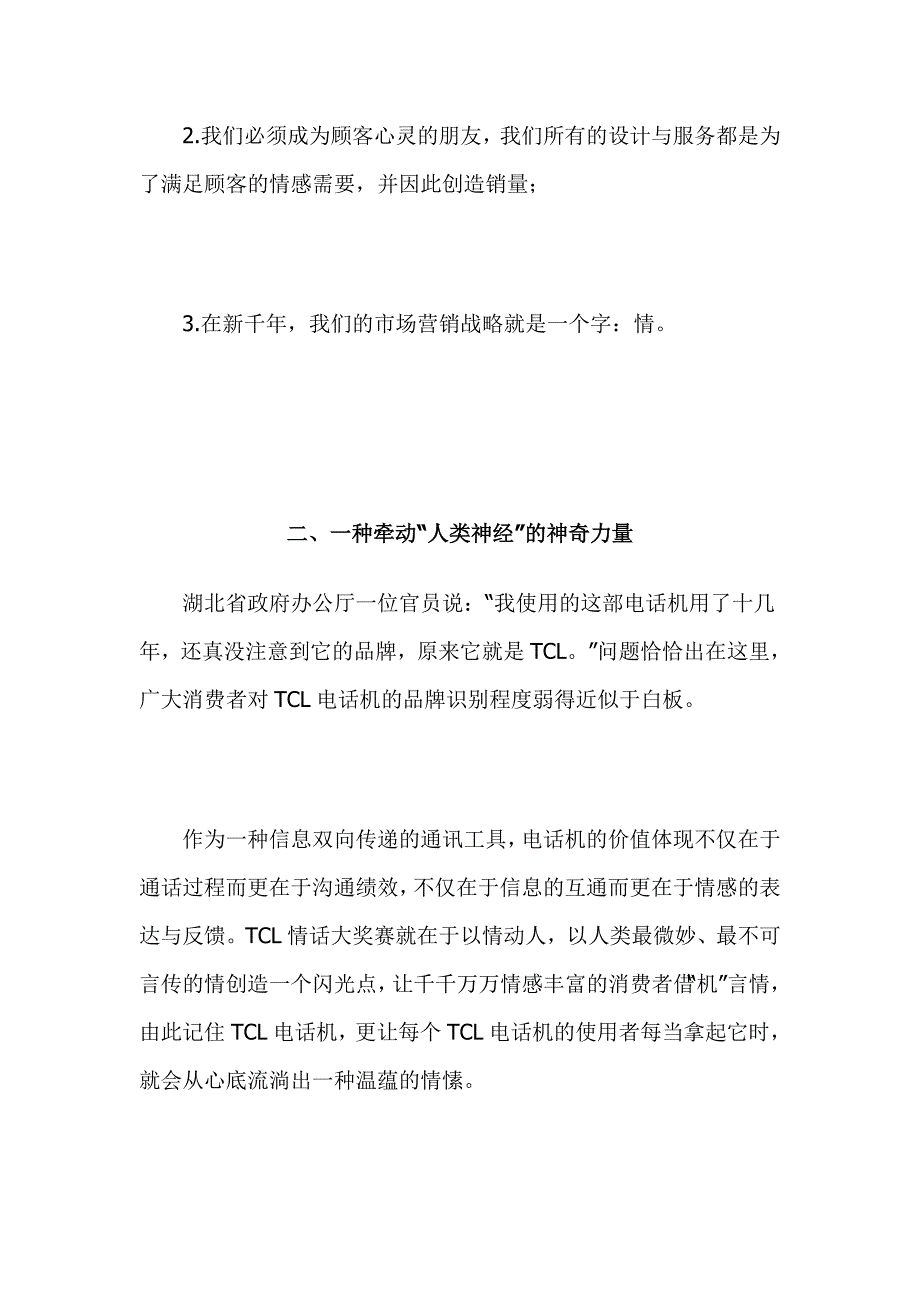 “千年之爱”TCL情话大奖赛策划案例_第3页