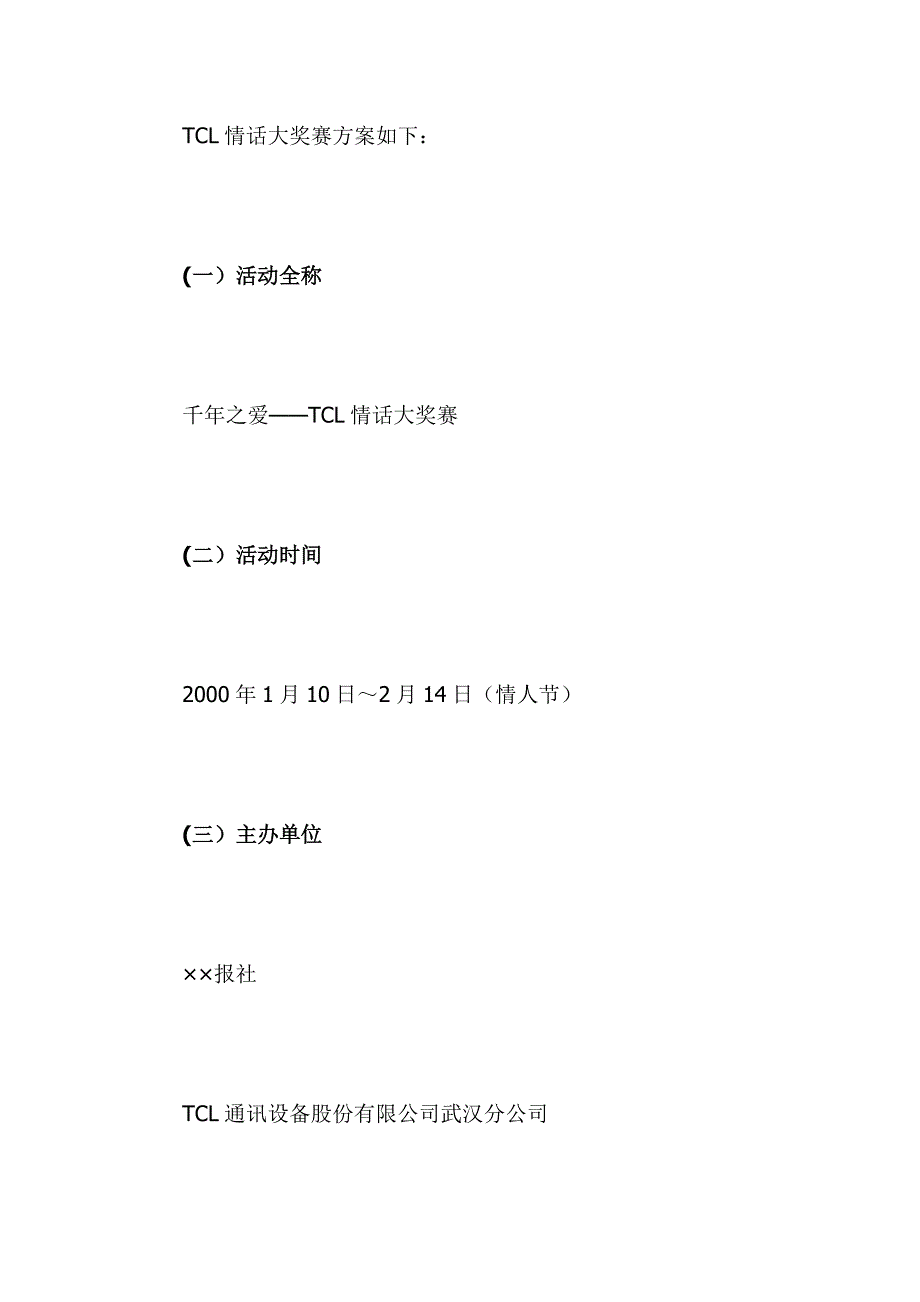 “千年之爱”TCL情话大奖赛策划案例_第4页