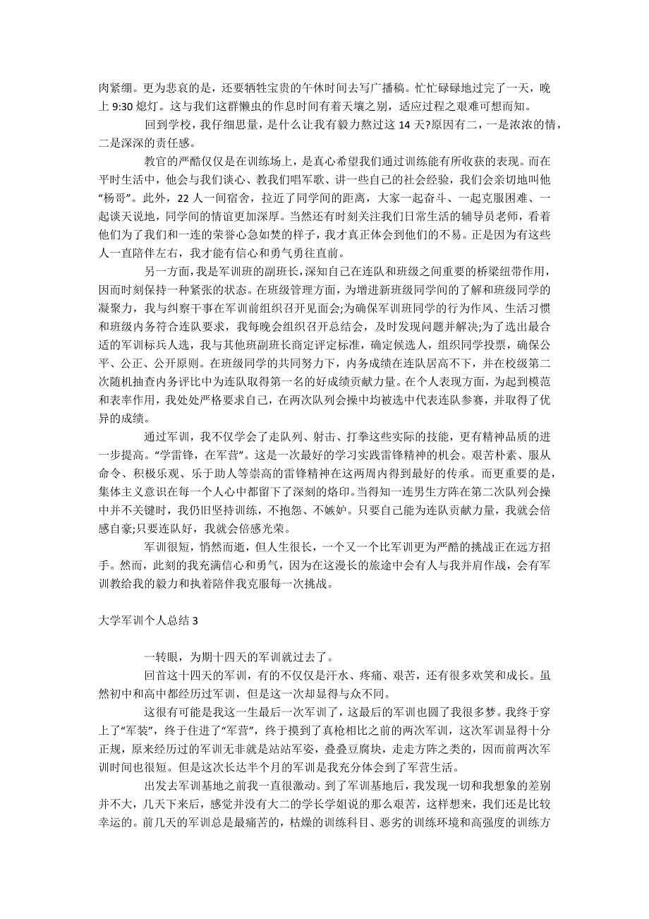 大学军训个人总结_第2页