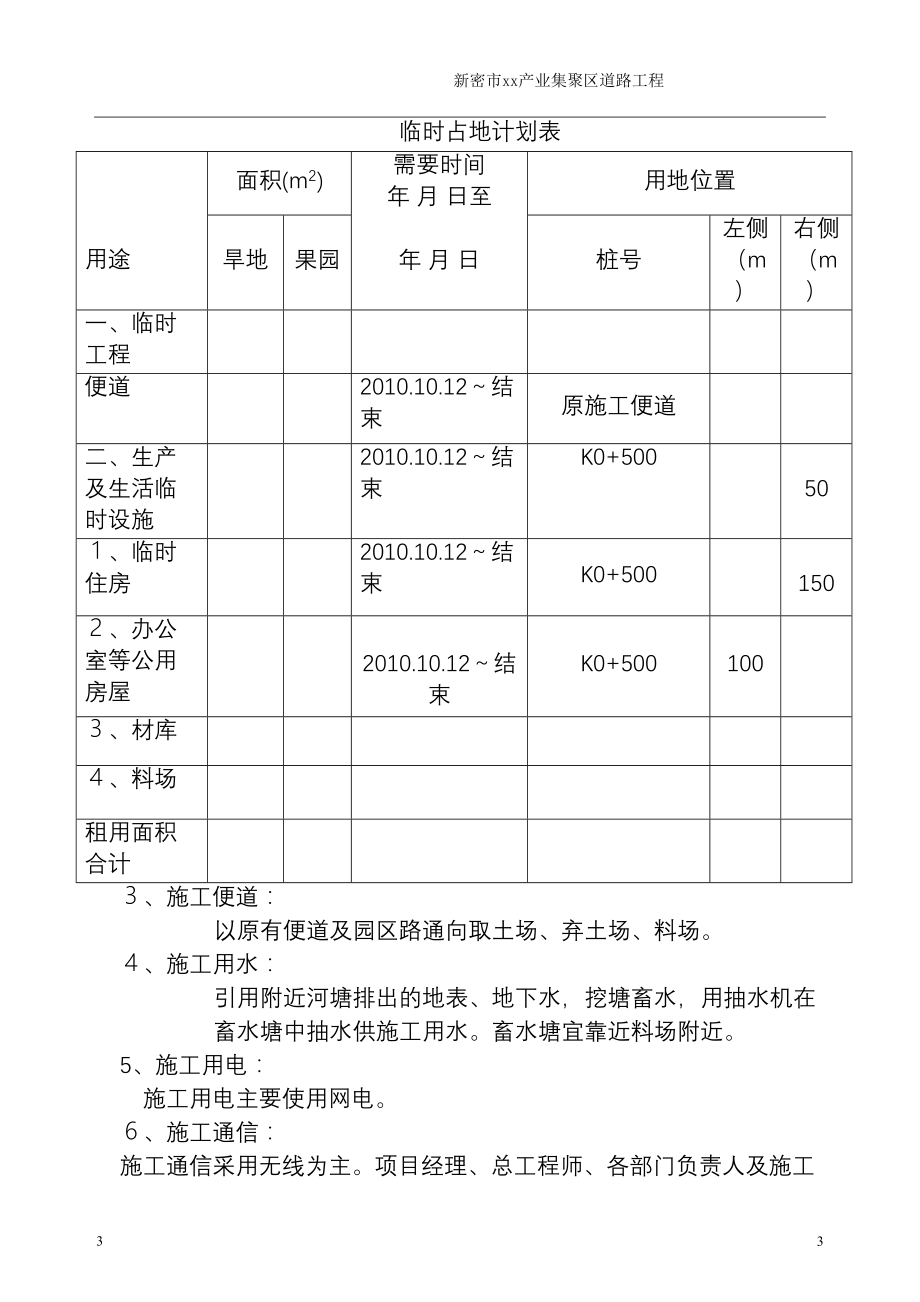 新密市某产业集聚区道路工程(投标)施工组织设（天选打工人）.docx_第3页