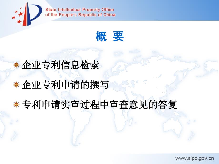 企业与专利-苏泊尔-李双庆.ppt_第2页