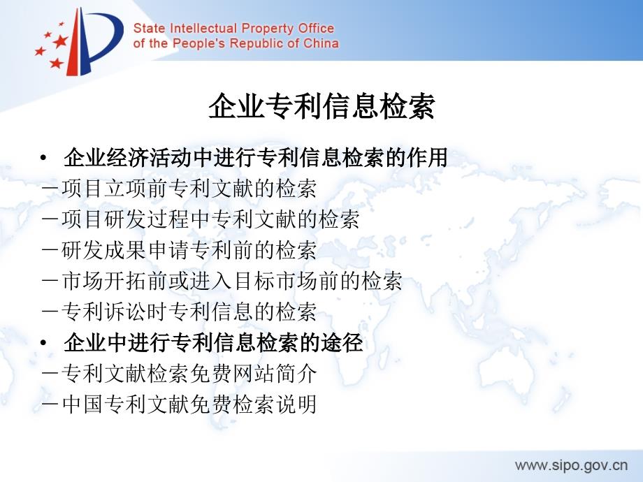 企业与专利-苏泊尔-李双庆.ppt_第3页