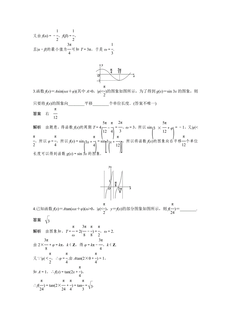 新版高考数学二轮专题检测【20】三角函数的图象与性质含答案_第2页