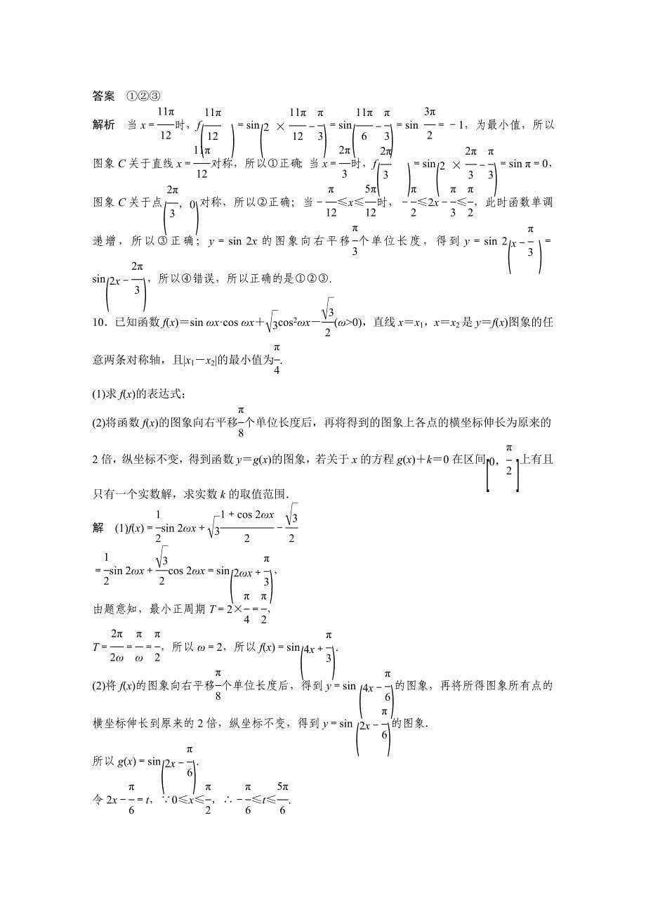 新版高考数学二轮专题检测【20】三角函数的图象与性质含答案_第5页