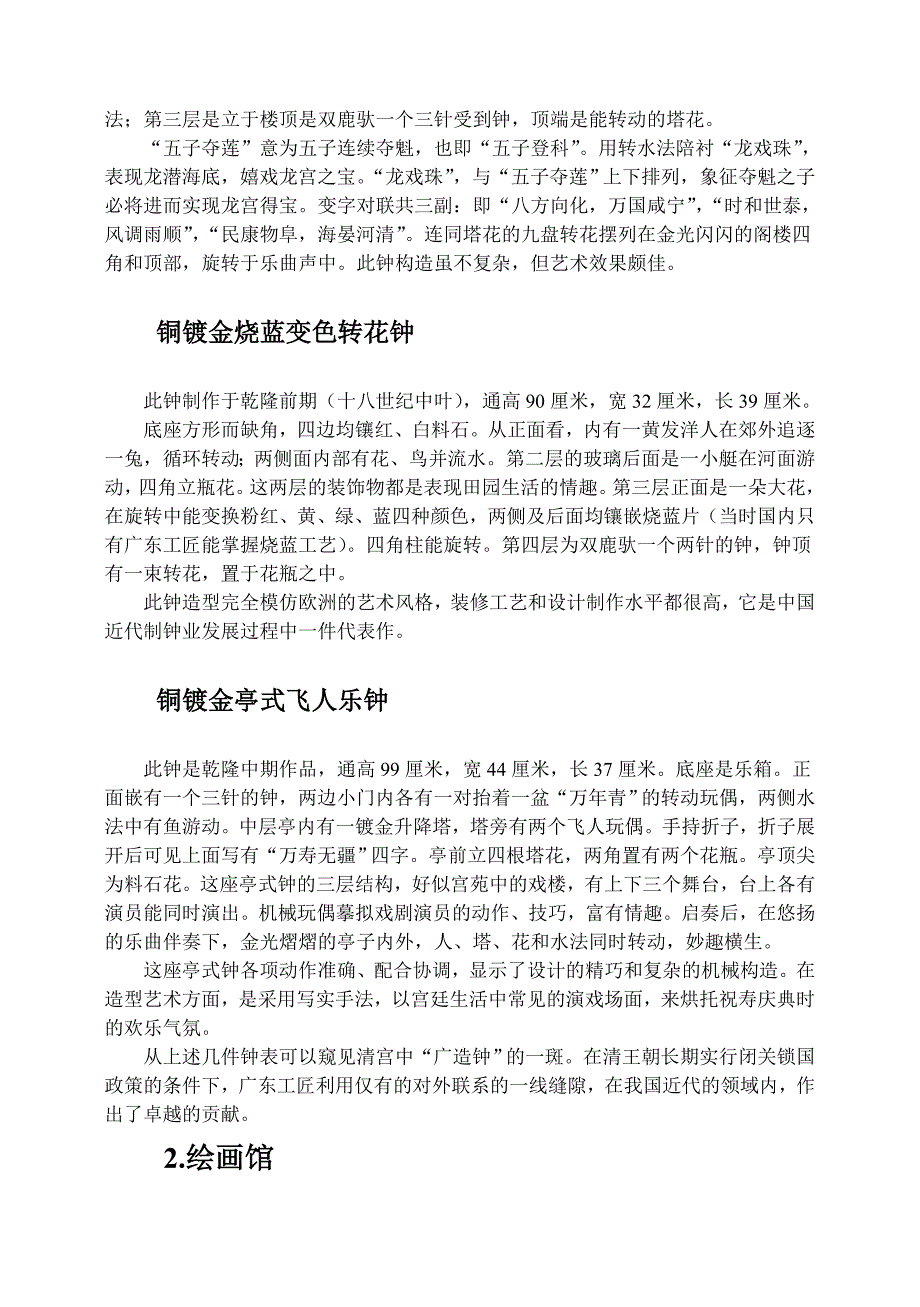 故宫相关资料完整版（重要）.doc_第2页