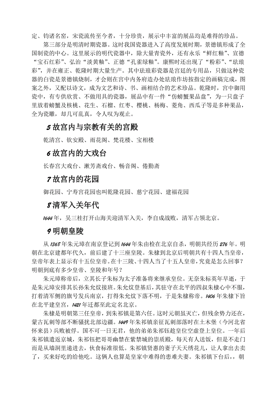 故宫相关资料完整版（重要）.doc_第4页