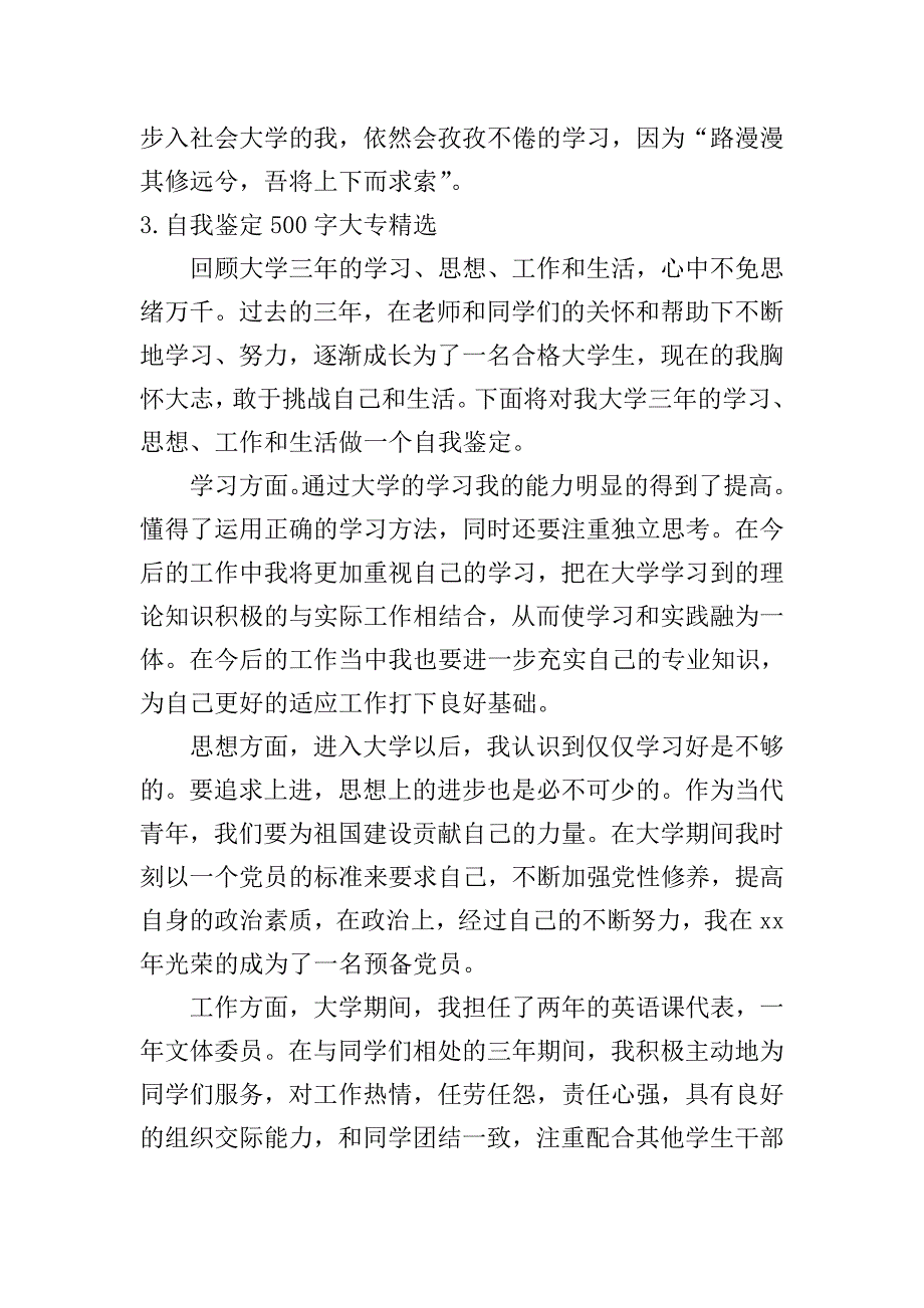 自我鉴定500字大专【精选12篇】.doc_第3页