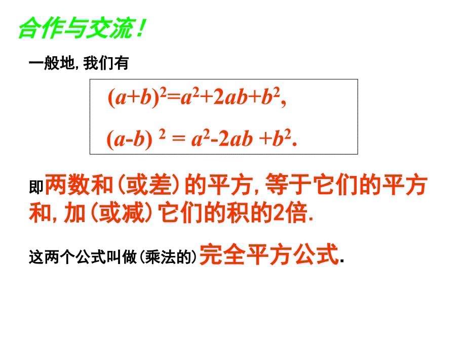 2完全平方公式_第5页