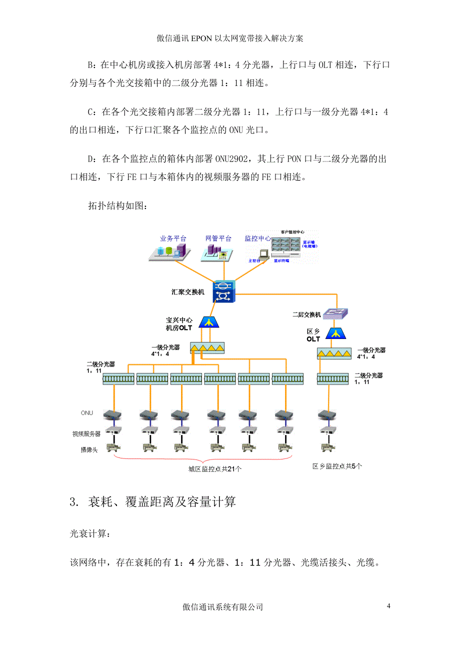 宝兴全球眼EPON解决方案.doc_第4页