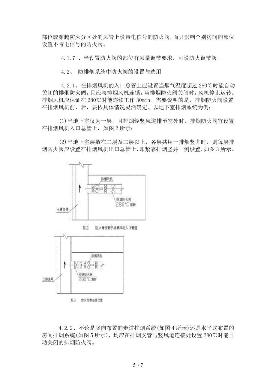 防火阀在设计中的应用_第5页