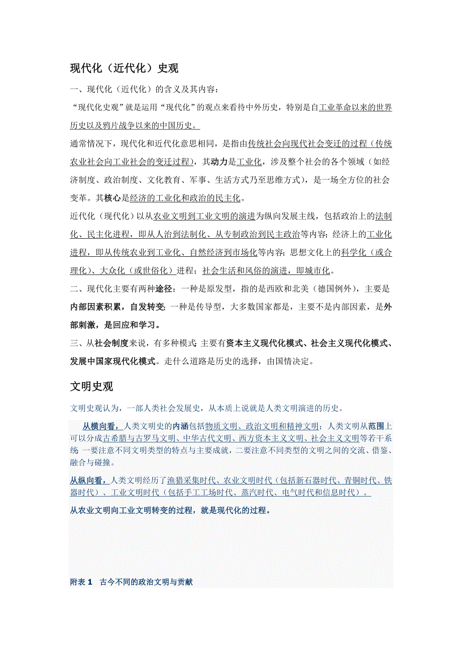 各种史观归类.doc_第1页