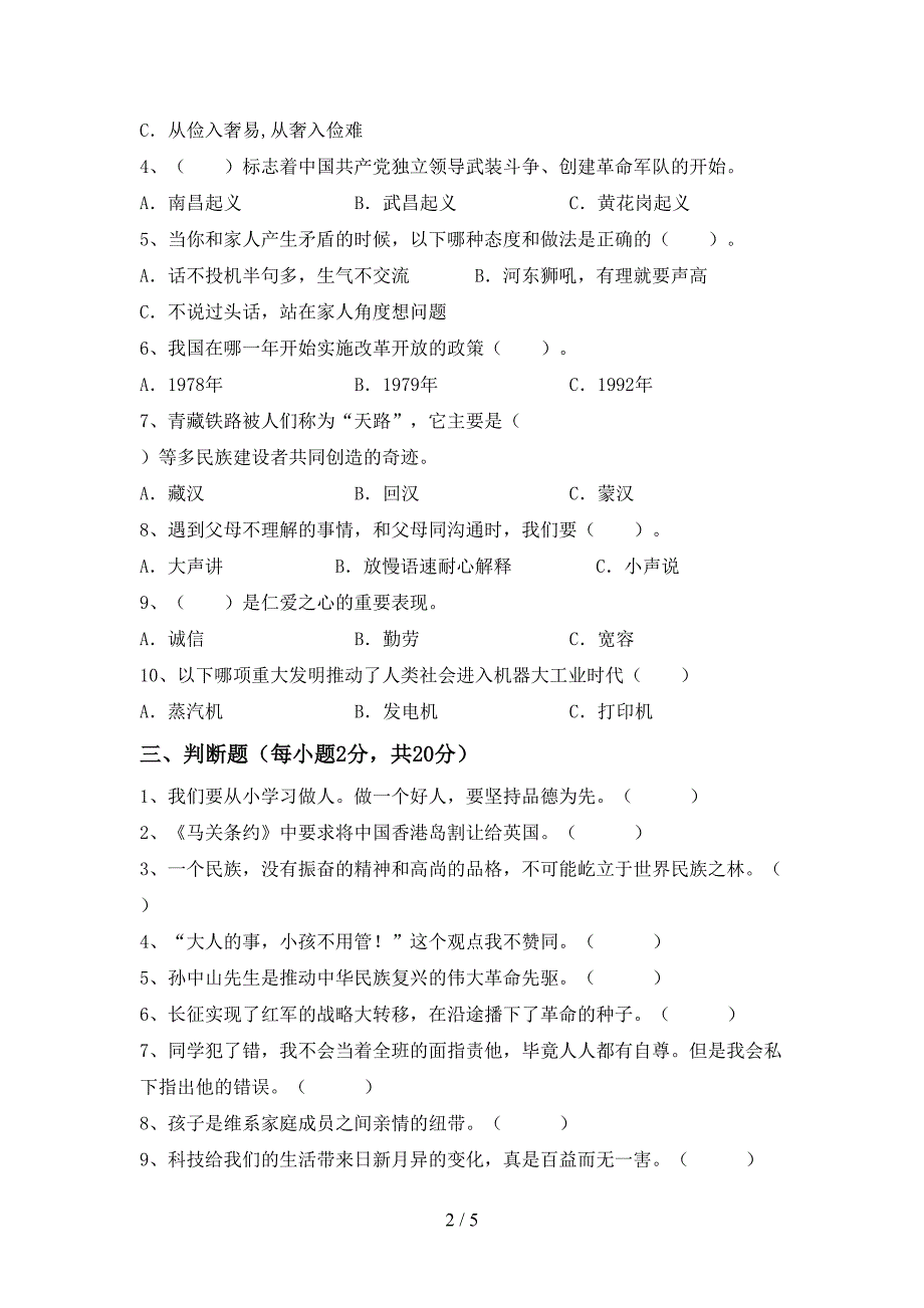 2022年部编人教版五年级道德与法治上册期末考试及答案【汇总】.doc_第2页