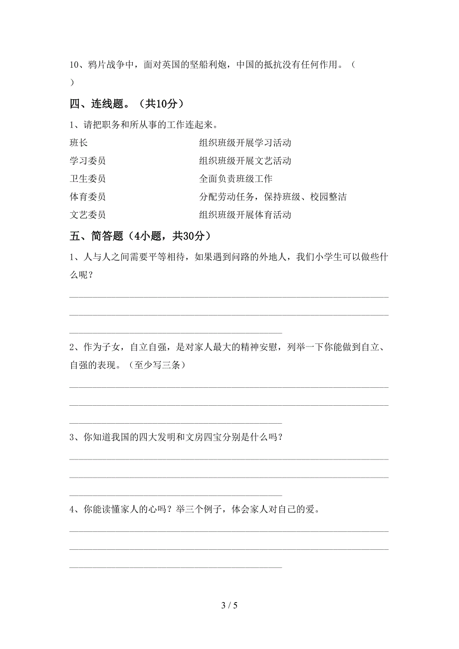 2022年部编人教版五年级道德与法治上册期末考试及答案【汇总】.doc_第3页