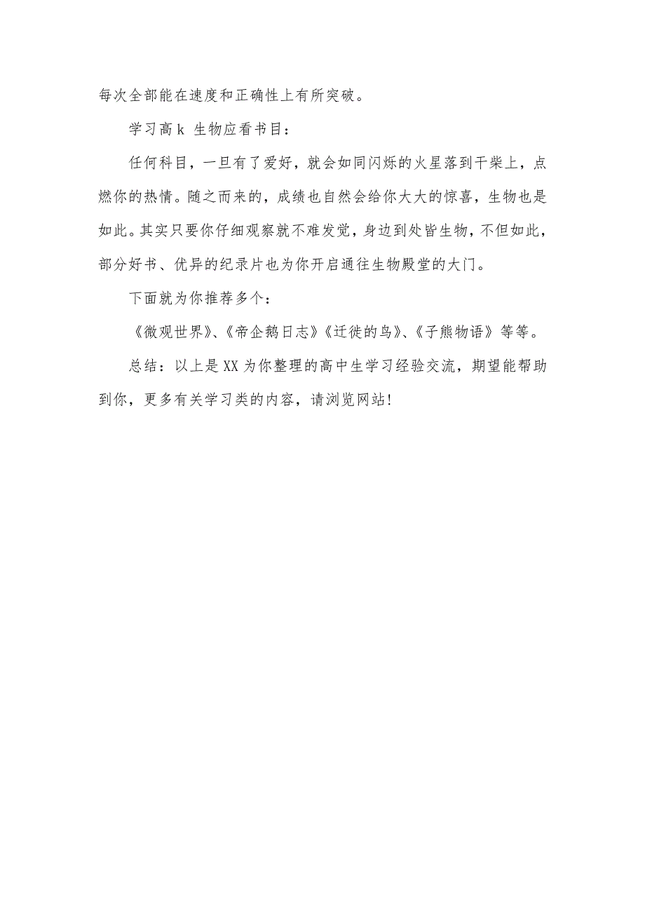 高中学习经验总结：高中学习方法指导_第3页