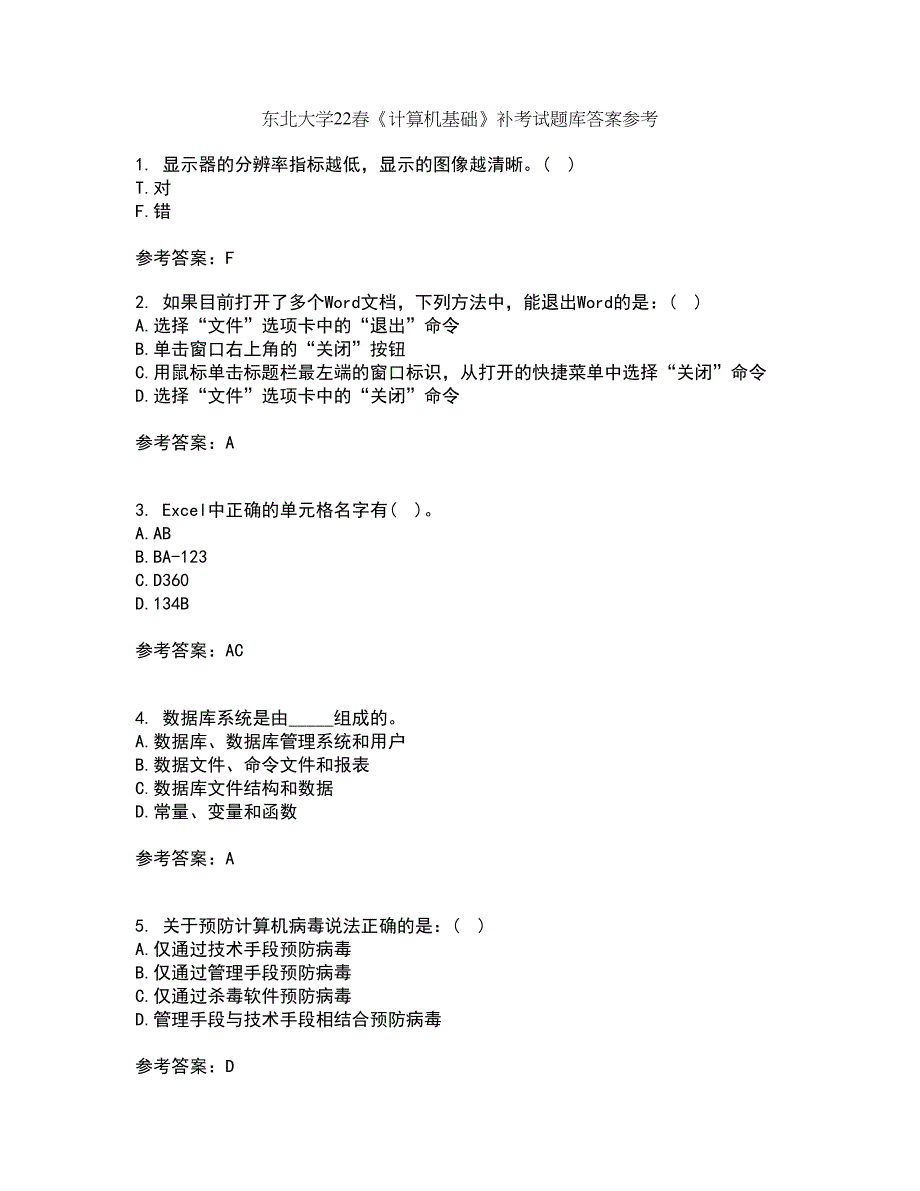 东北大学22春《计算机基础》补考试题库答案参考91_第1页