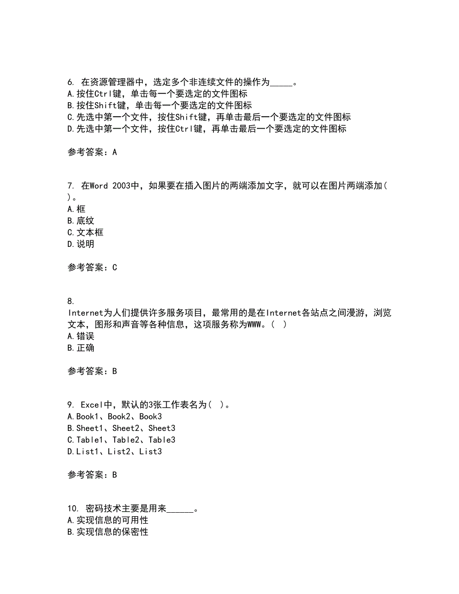 东北大学22春《计算机基础》补考试题库答案参考91_第2页