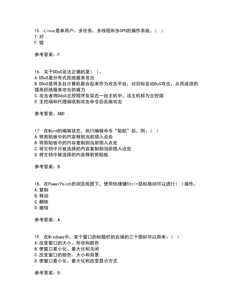 东北大学22春《计算机基础》补考试题库答案参考91_第4页