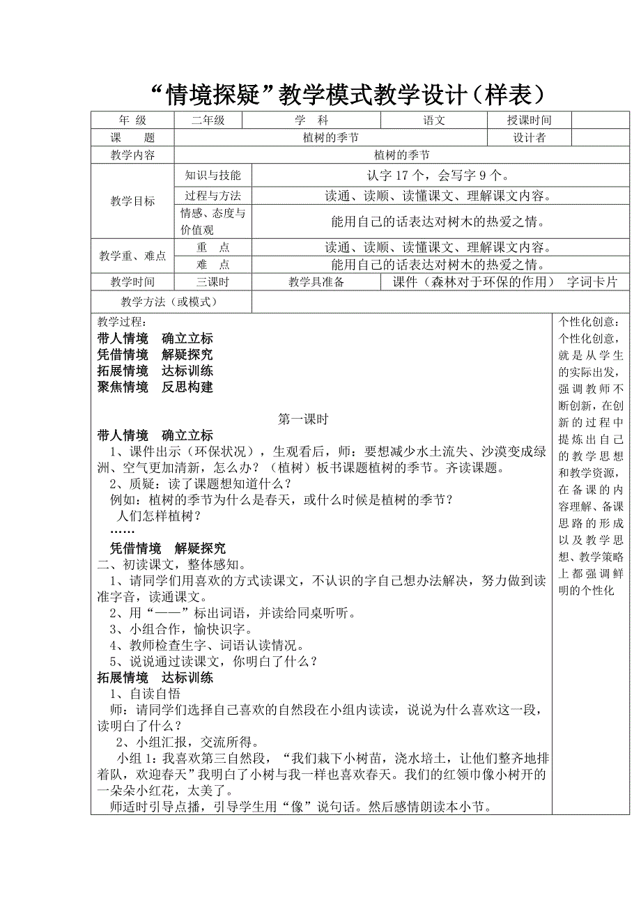 植树的季节1_第1页