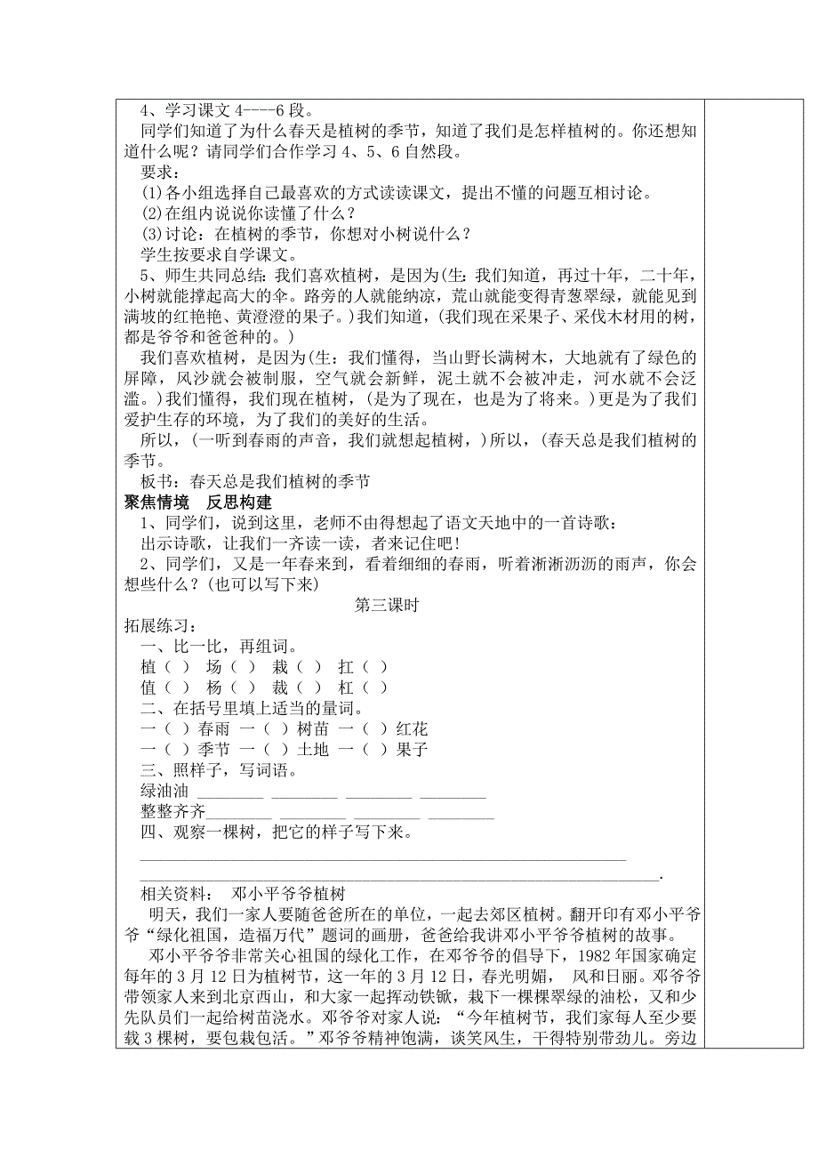 植树的季节1_第3页