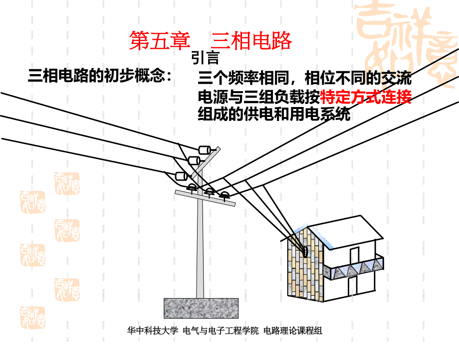 电路理论第二册时域与频域分析三相电路_第2页