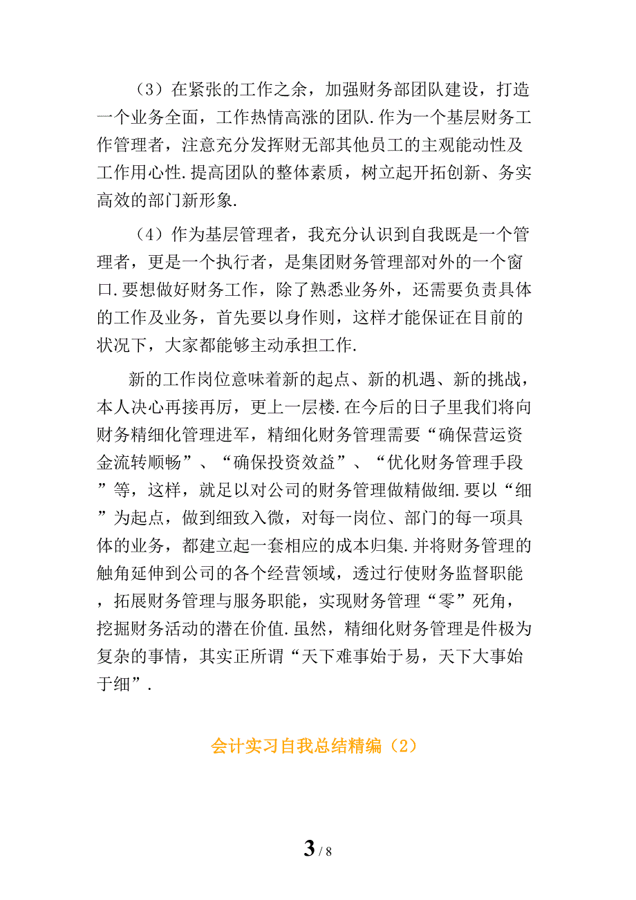 会计实习自我总结精编_第3页