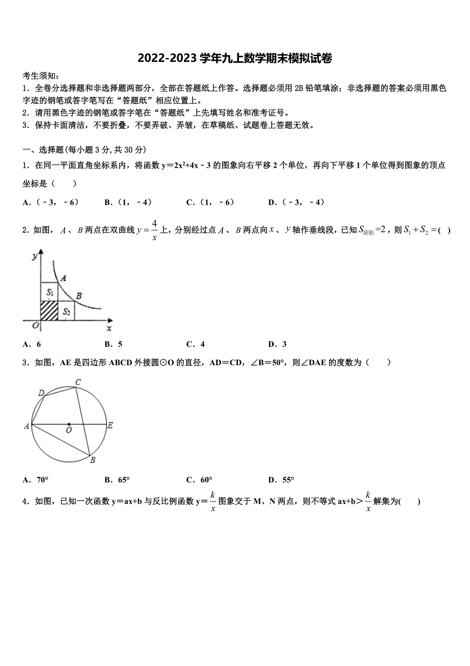 2023届福建省厦门市湖里区湖里实验中学九年级数学第一学期期末监测模拟试题含解析.doc_第1页