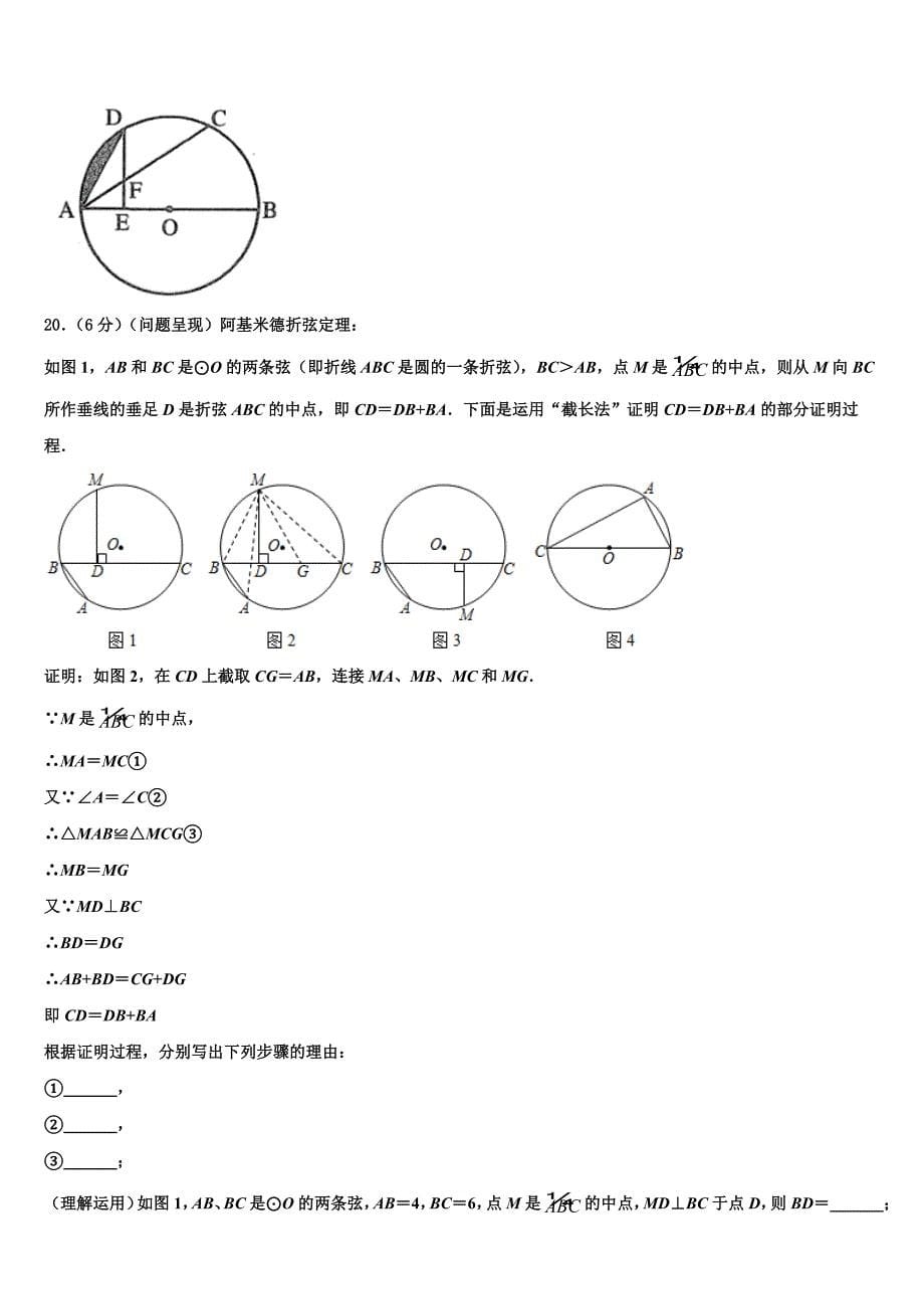 2023届福建省厦门市湖里区湖里实验中学九年级数学第一学期期末监测模拟试题含解析.doc_第5页