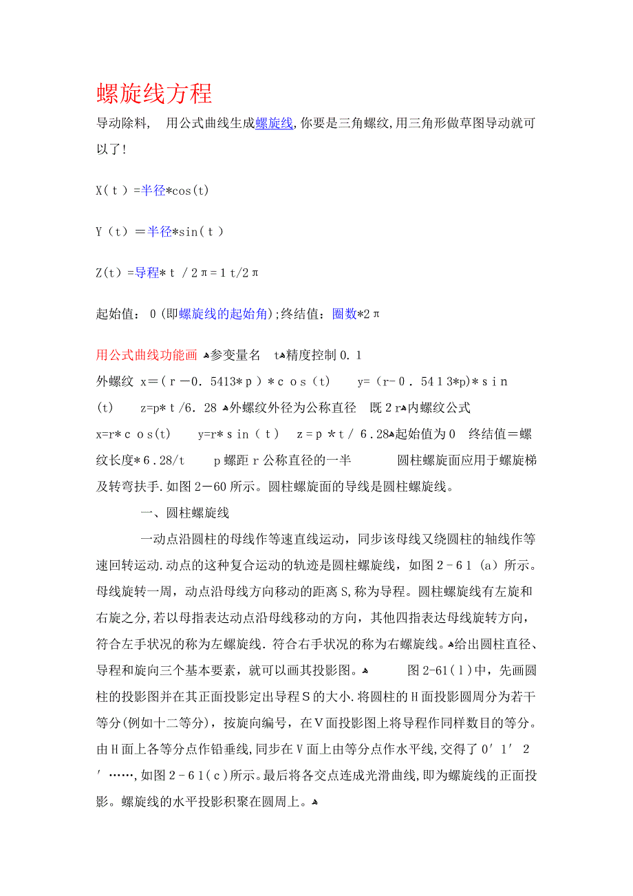 螺旋线方程_第1页