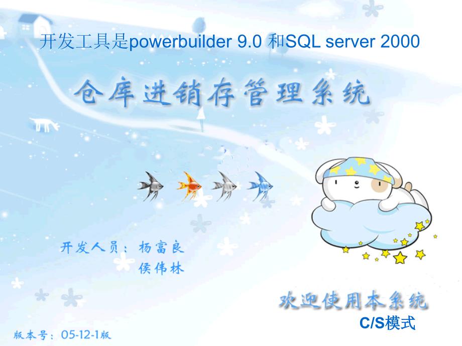 开发工具是powerbuilder和SQLserver_第1页