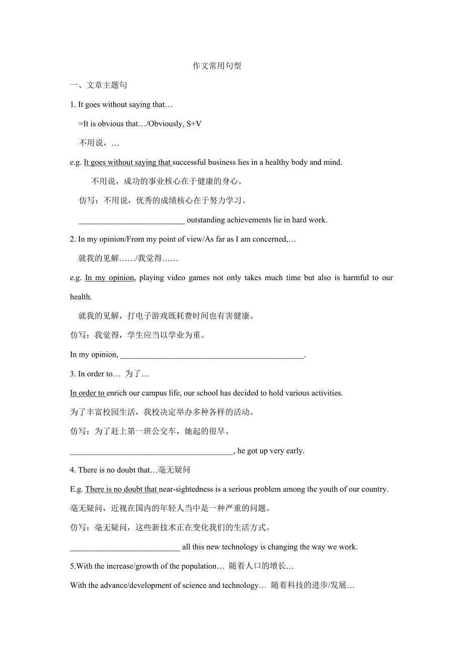 英语高考写作常用句型(主题句、过渡句、结论句)_第1页