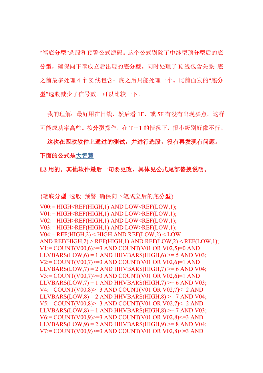 笔底分型公式_第1页