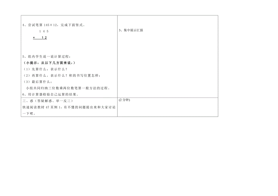 三位数乘两位数笔算27.doc_第2页