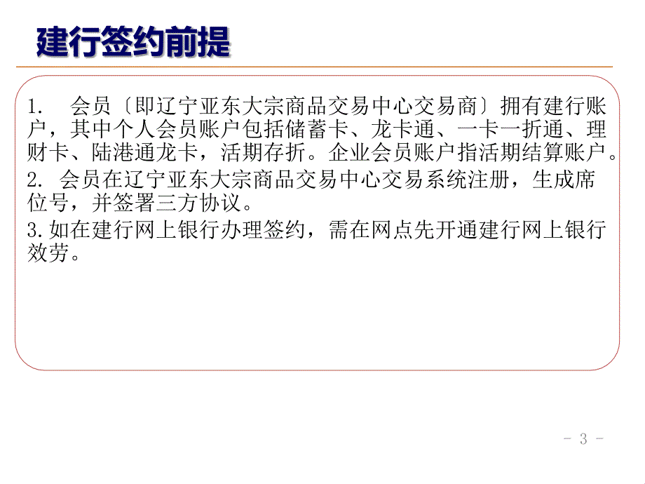 网上银行签约 - 辽宁亚东大宗商品交易有限公司_第3页