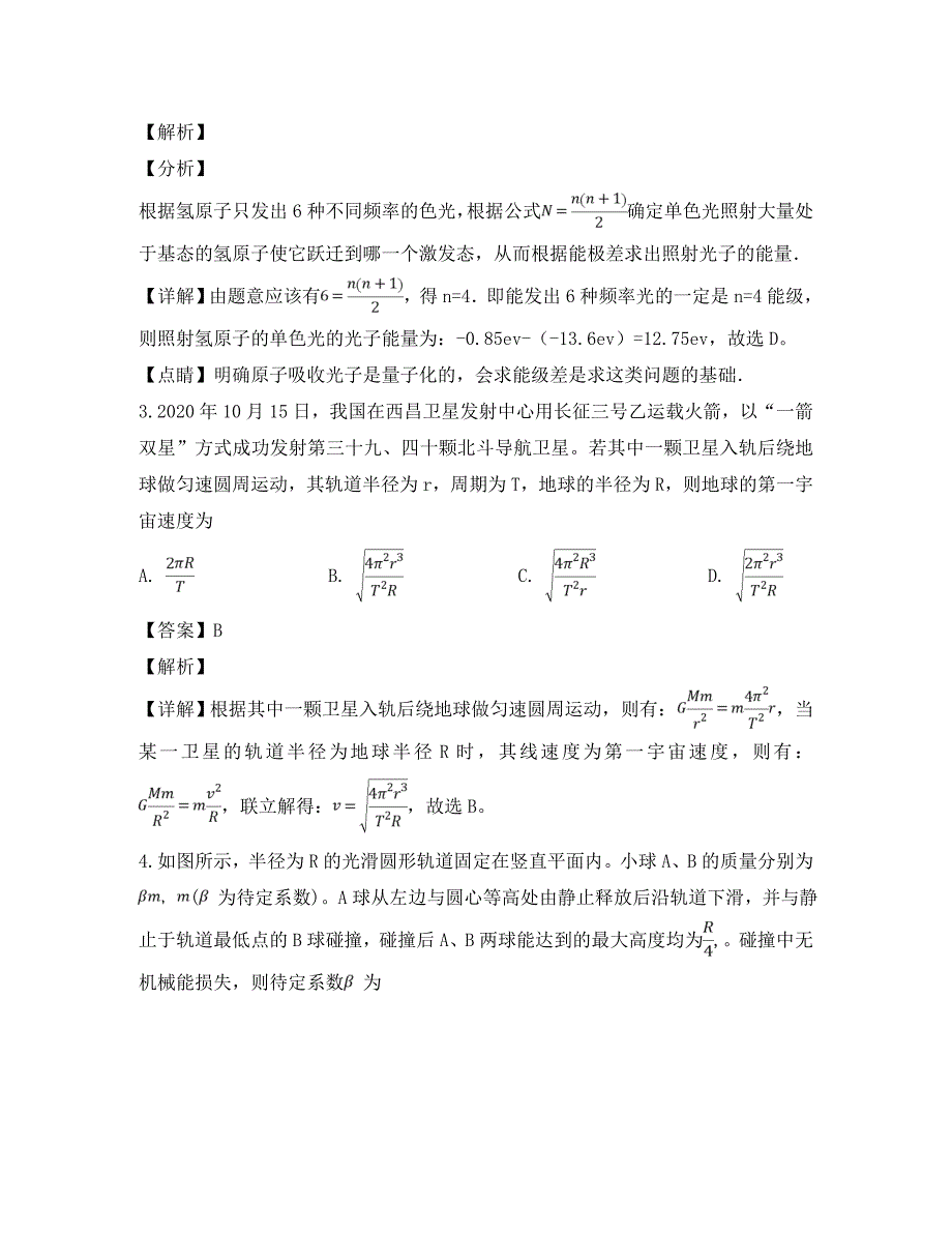 湖南省衡阳市衡阳县高三物理上学期期末考试试题含解析_第2页