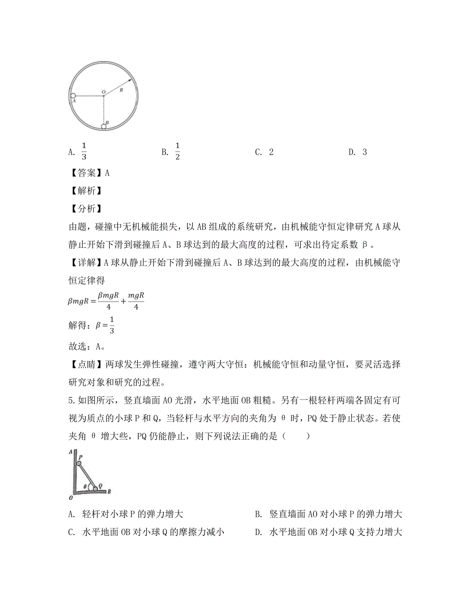 湖南省衡阳市衡阳县高三物理上学期期末考试试题含解析_第3页