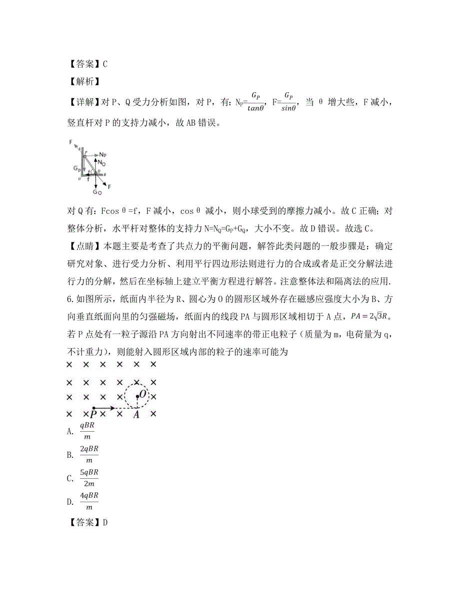 湖南省衡阳市衡阳县高三物理上学期期末考试试题含解析_第4页